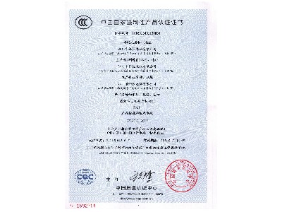 China compulsory product certification certificate