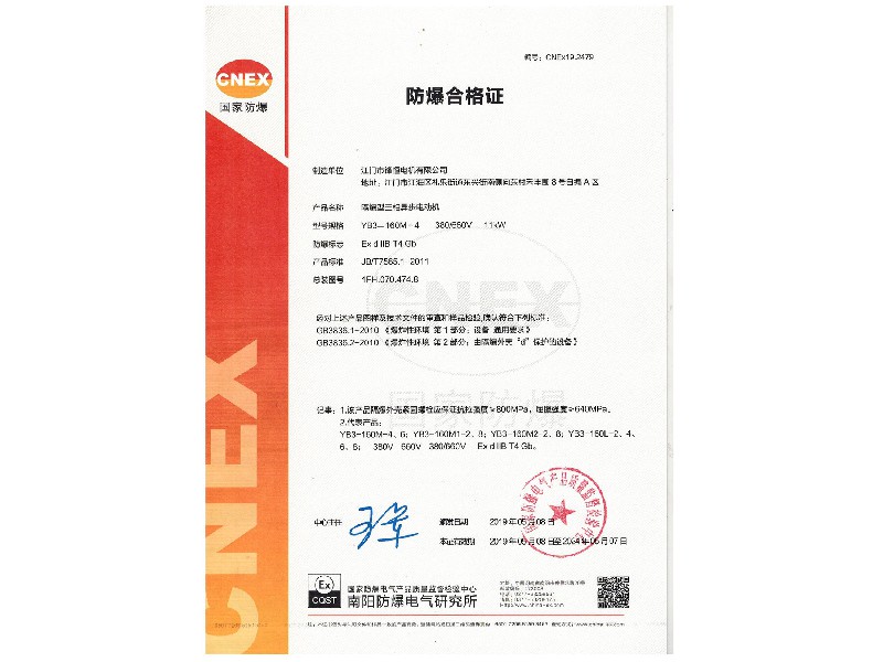 YB3 explosion proof certificate-11